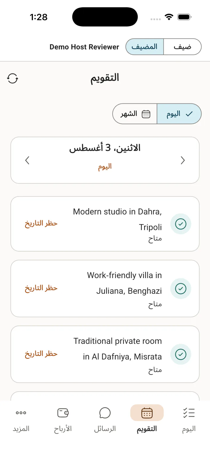 واجهة تقويم المضيف الحقيقية في نزلي بالعربية